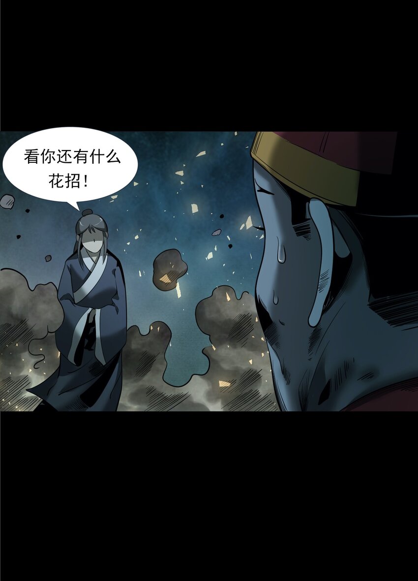 《彼岸姐妹》057 超度 第34页