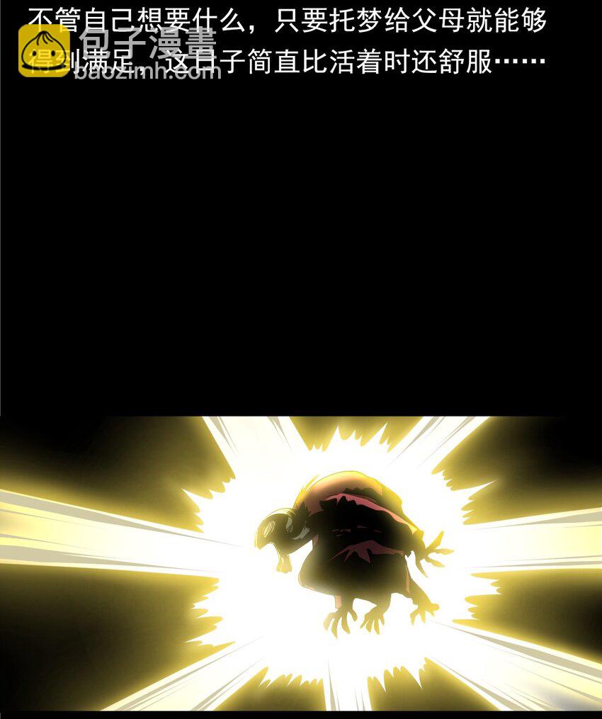《彼岸姐妹》057 超度 第46页
