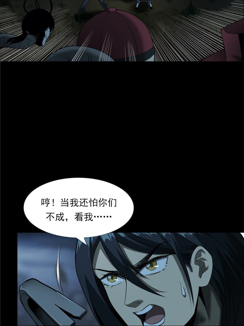 《彼岸姐妹》057 超度 第4页