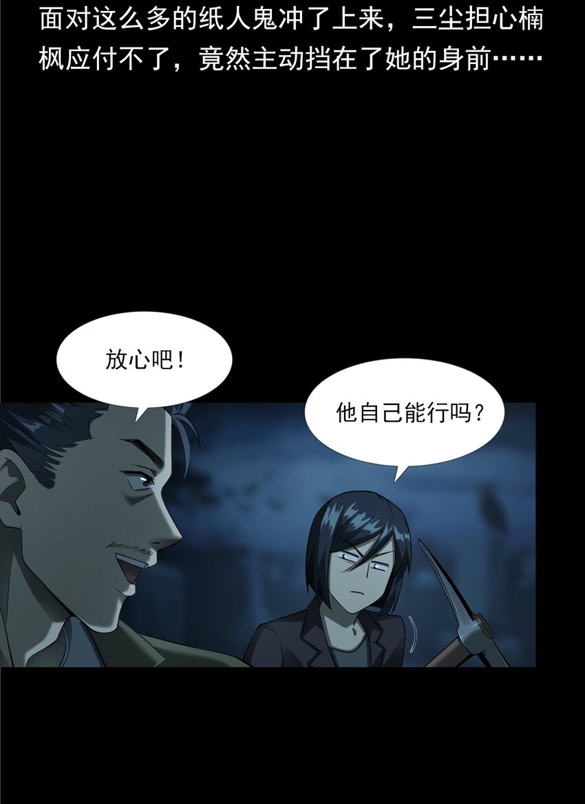 《彼岸姐妹》057 超度 第6页