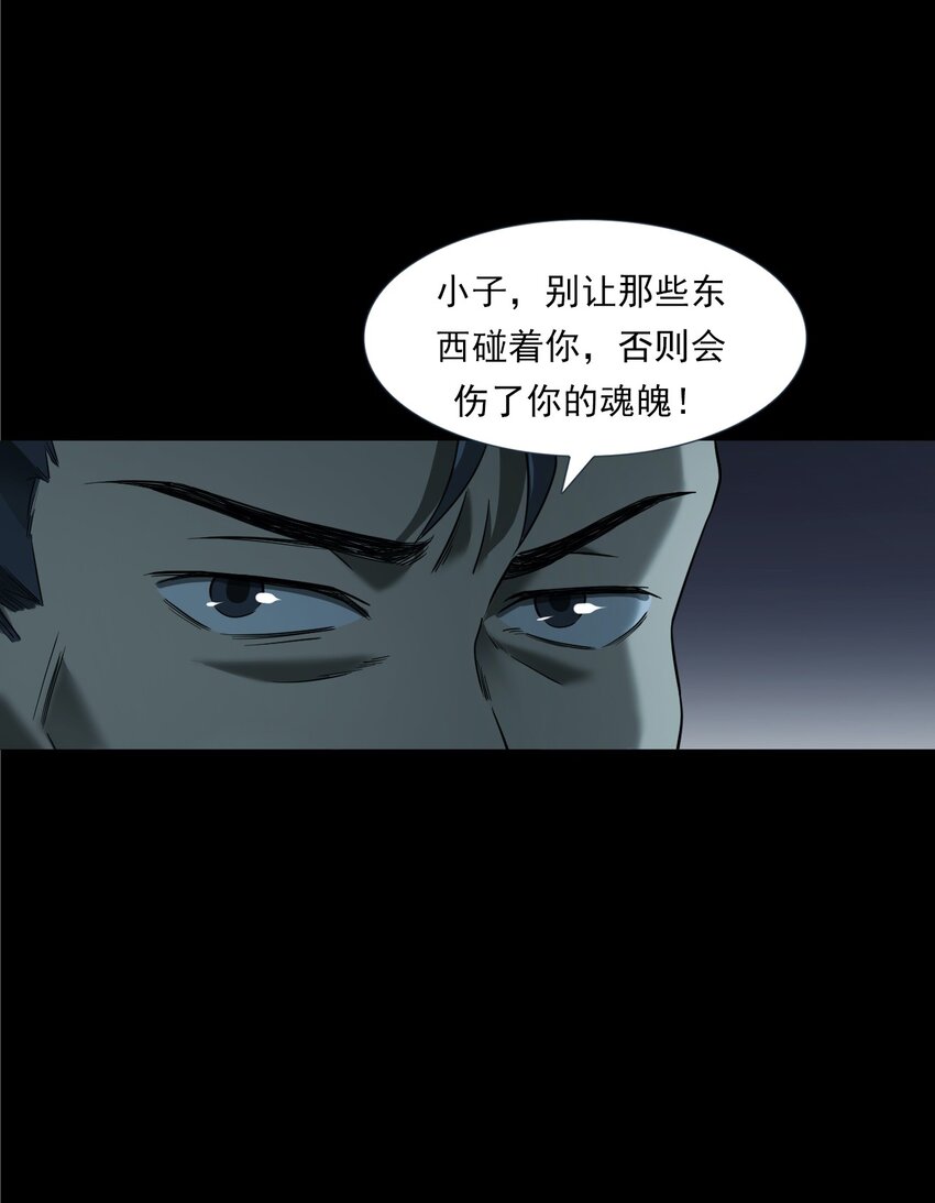 《彼岸姐妹》057 超度 第7页