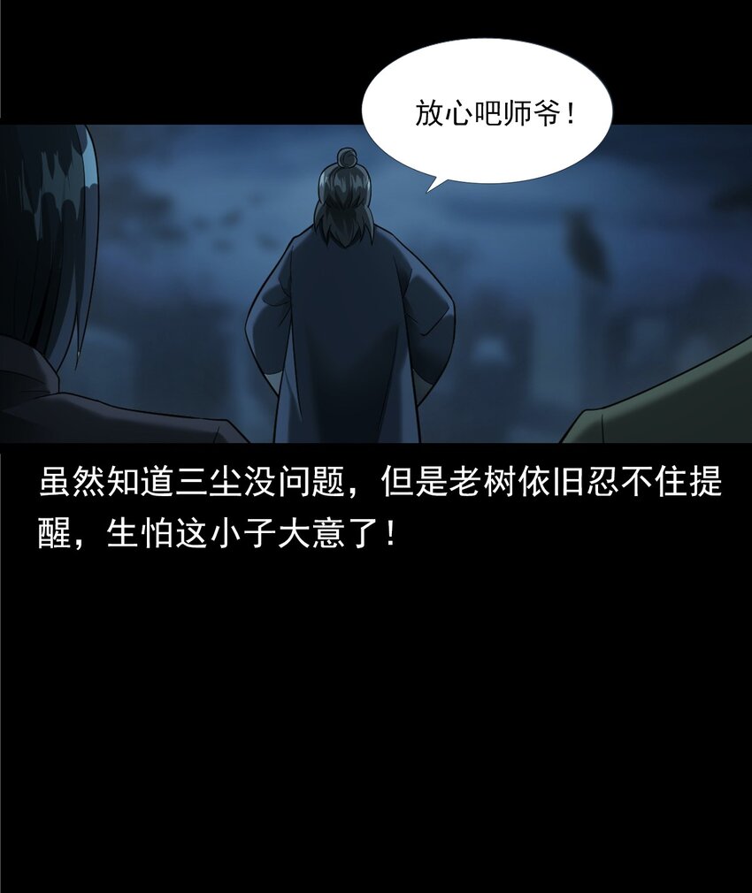 《彼岸姐妹》057 超度 第8页