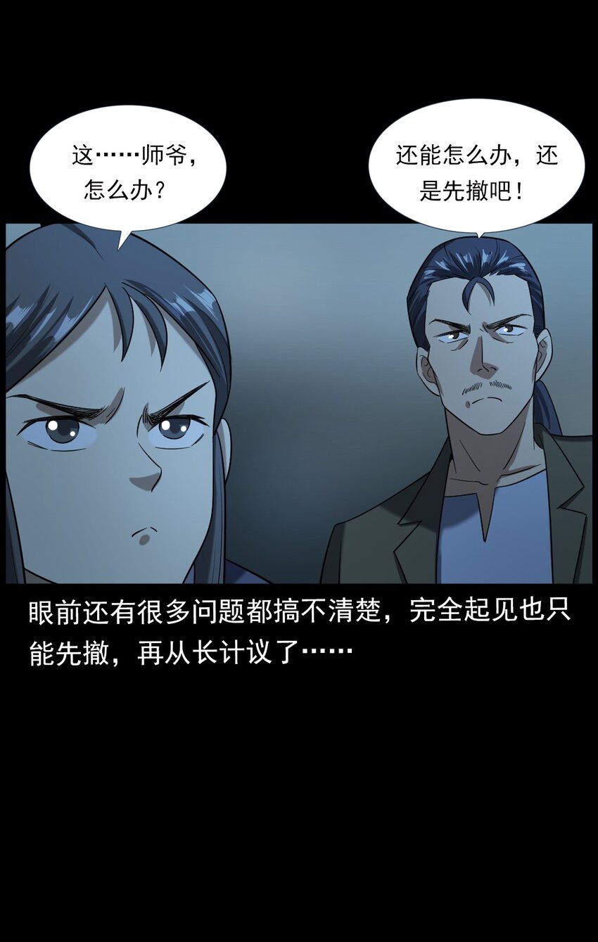 《彼岸姐妹》064 山中困局 第12页