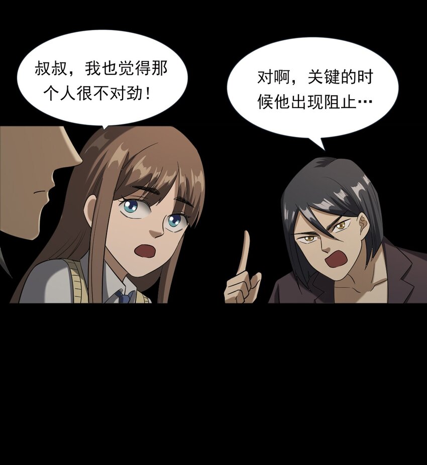 《彼岸姐妹》064 山中困局 第18页