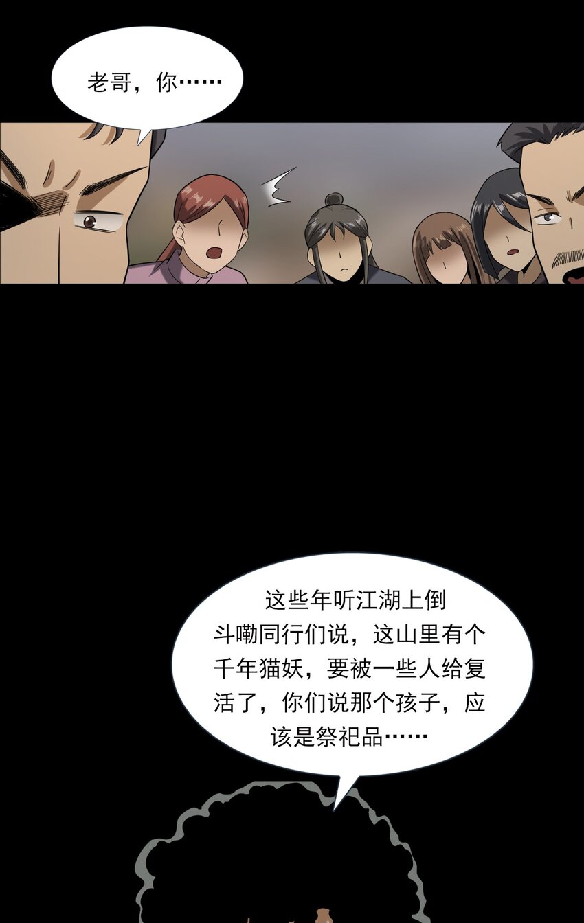 《彼岸姐妹》064 山中困局 第21页