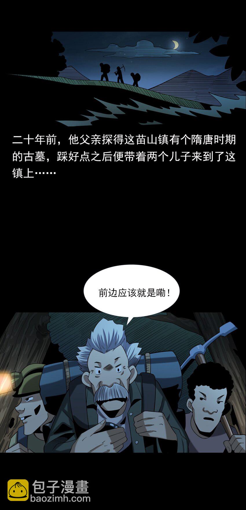 《彼岸姐妹》064 山中困局 第28页