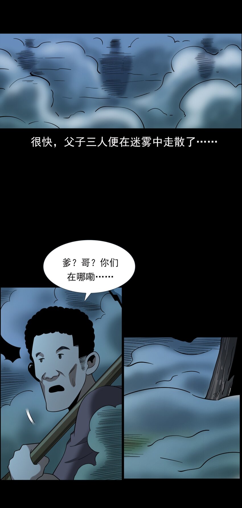 《彼岸姐妹》064 山中困局 第30页