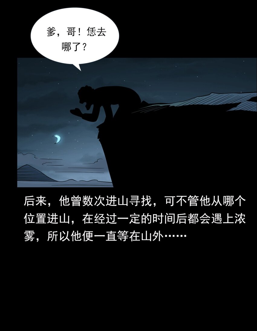 《彼岸姐妹》064 山中困局 第34页