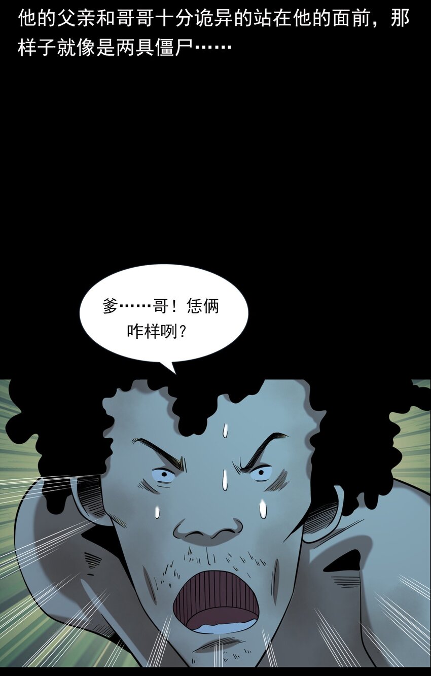 《彼岸姐妹》064 山中困局 第39页