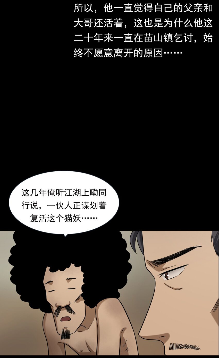 《彼岸姐妹》064 山中困局 第41页