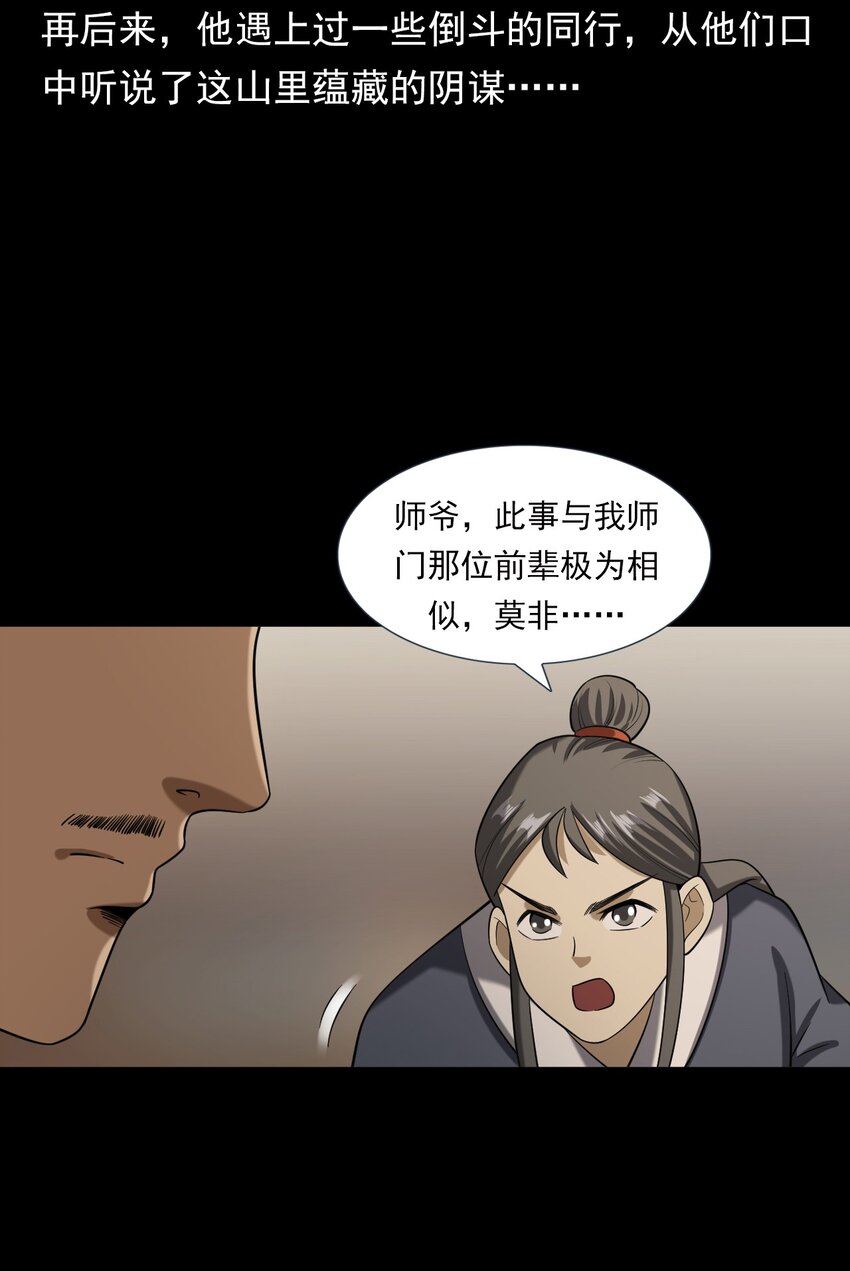 《彼岸姐妹》064 山中困局 第42页
