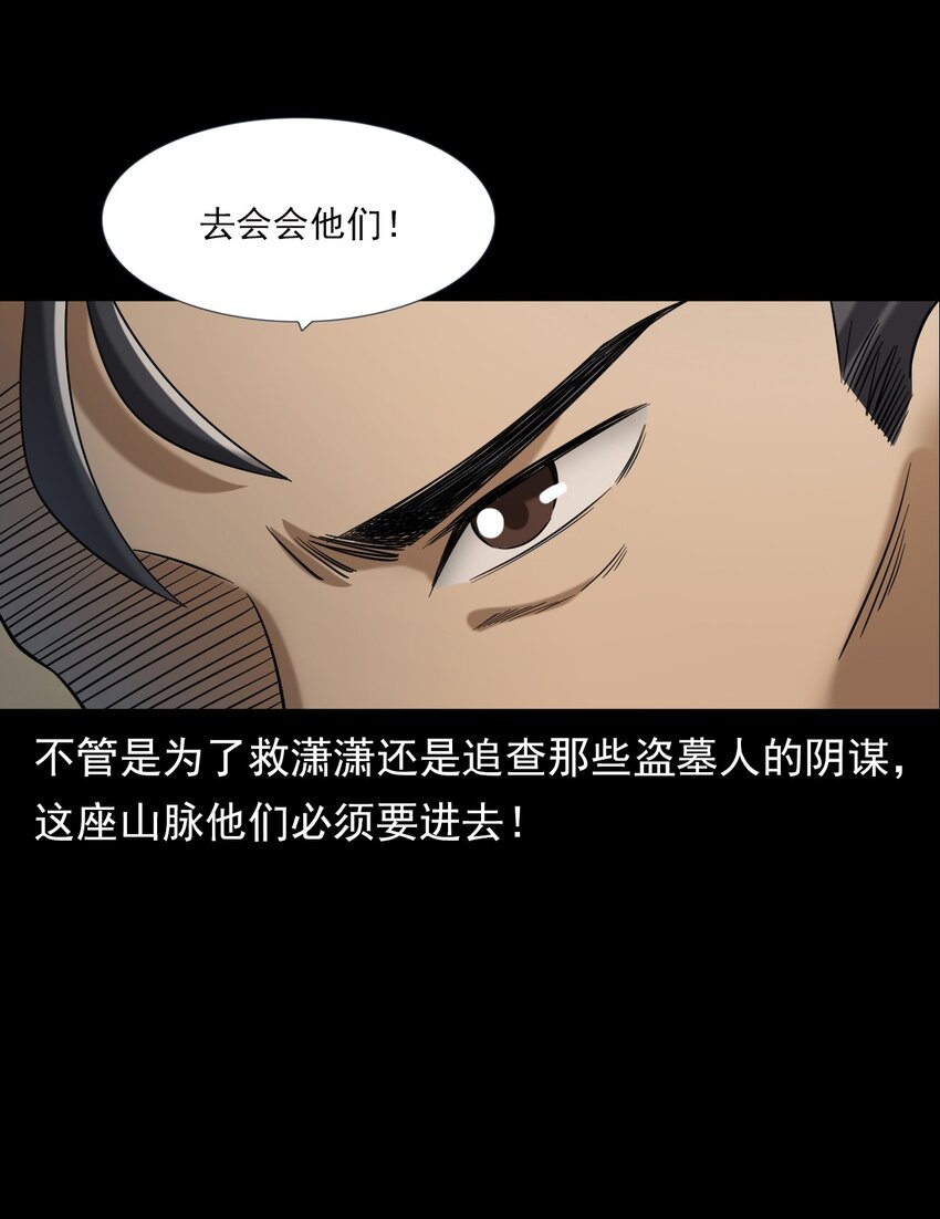 《彼岸姐妹》064 山中困局 第45页