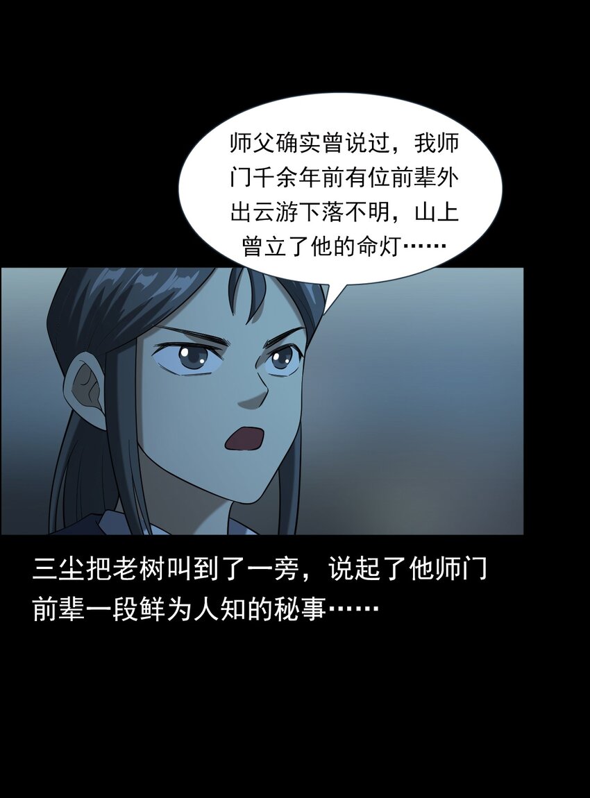《彼岸姐妹》064 山中困局 第4页