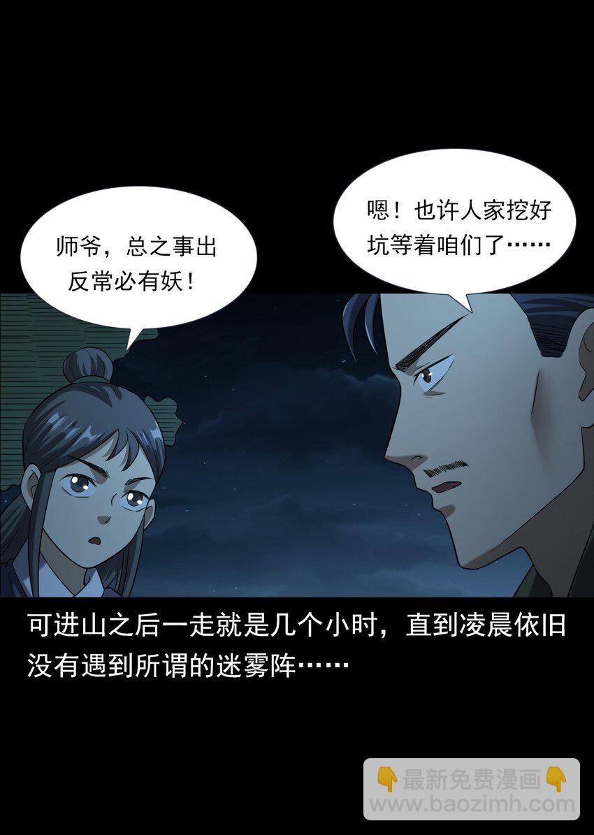 《彼岸姐妹》064 山中困局 第50页
