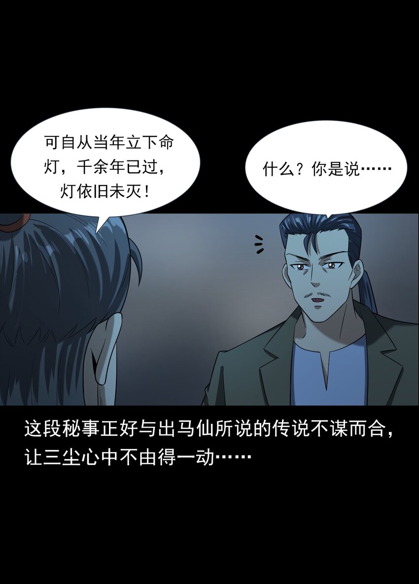 《彼岸姐妹》064 山中困局 第6页