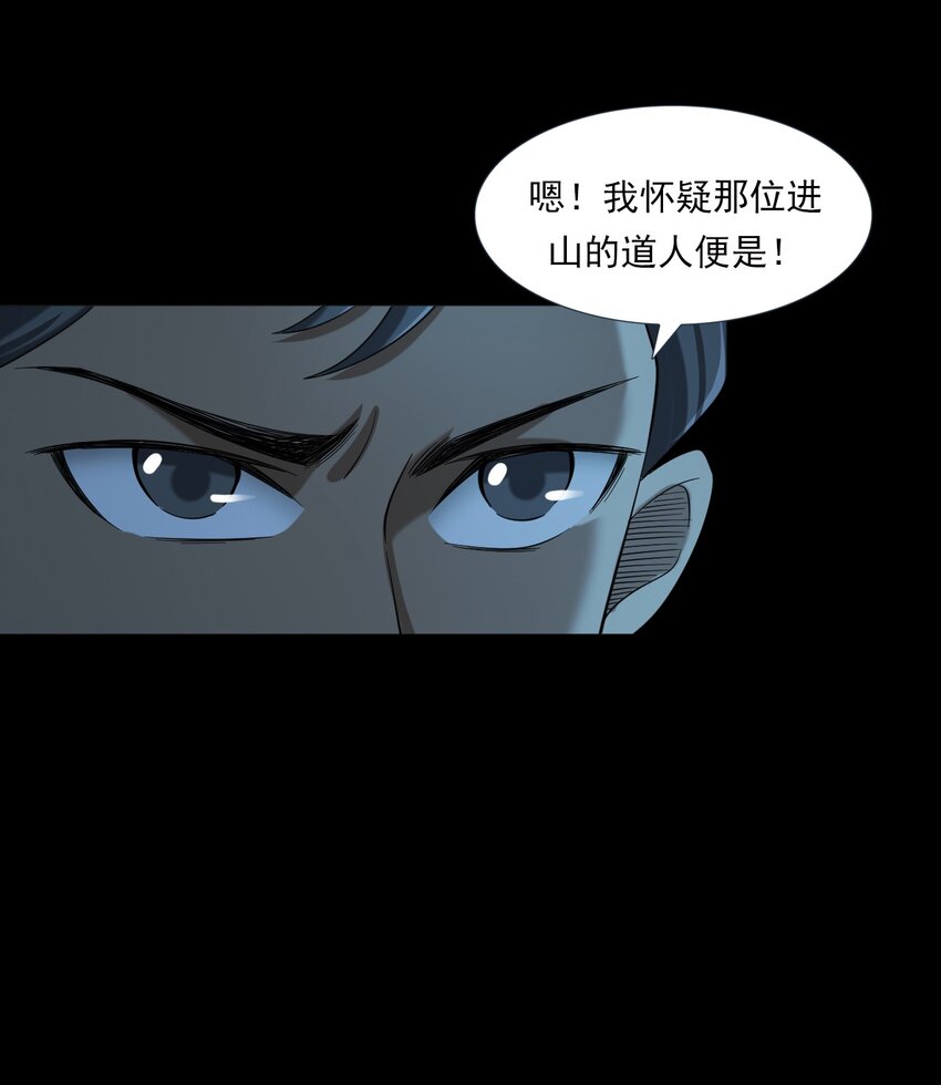 《彼岸姐妹》064 山中困局 第8页