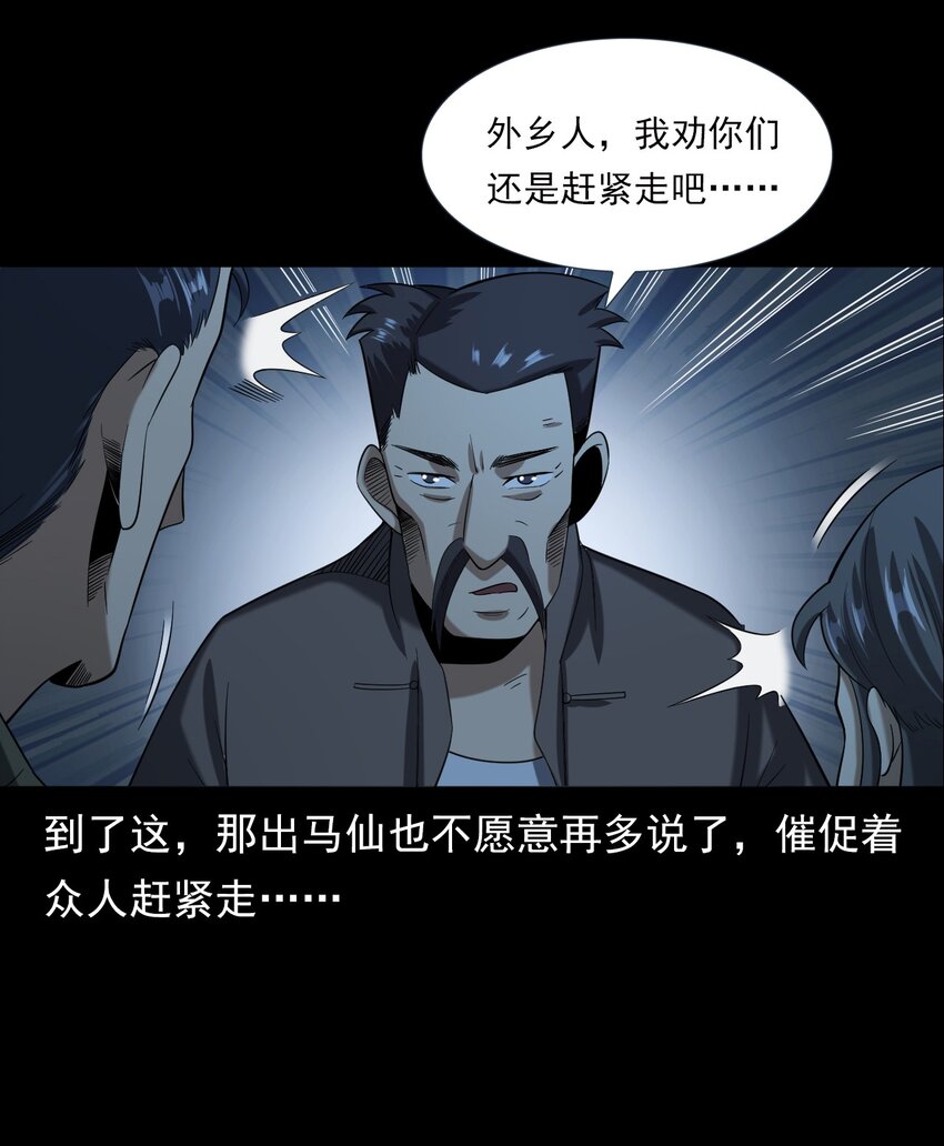 《彼岸姐妹》064 山中困局 第9页