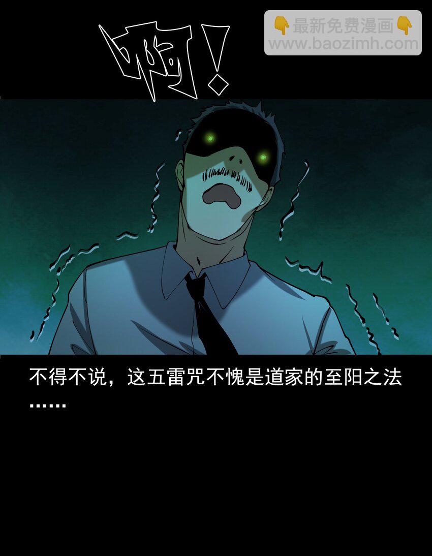 《彼岸姐妹》061 出马仙 第14页