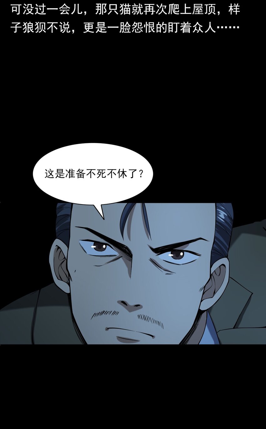 《彼岸姐妹》061 出马仙 第24页