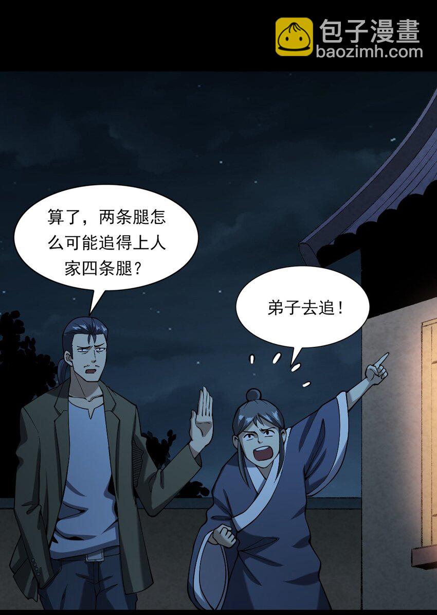 《彼岸姐妹》061 出马仙 第27页