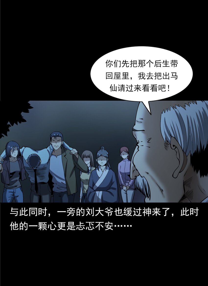 《彼岸姐妹》061 出马仙 第29页