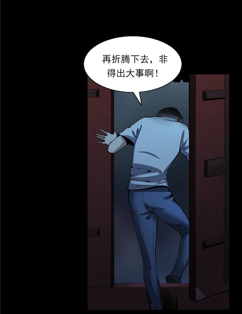 《彼岸姐妹》061 出马仙 第30页