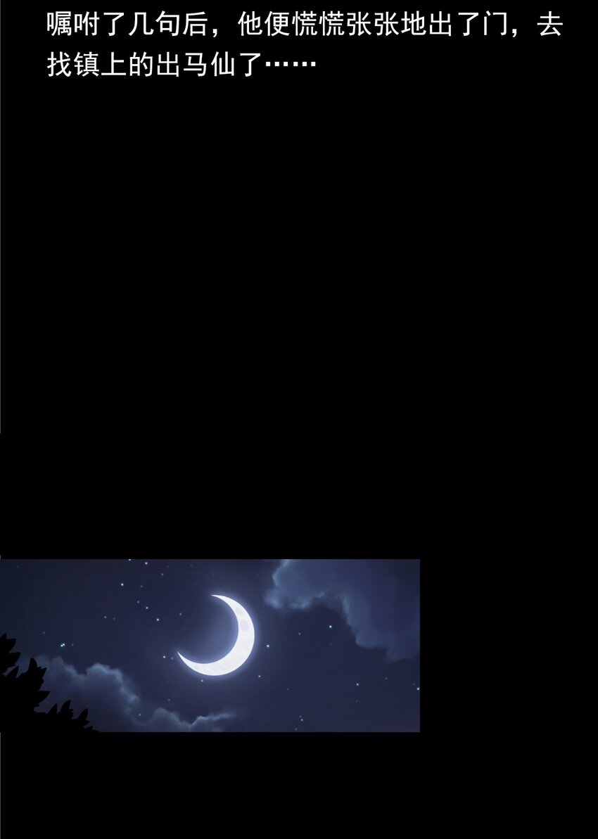 《彼岸姐妹》061 出马仙 第31页