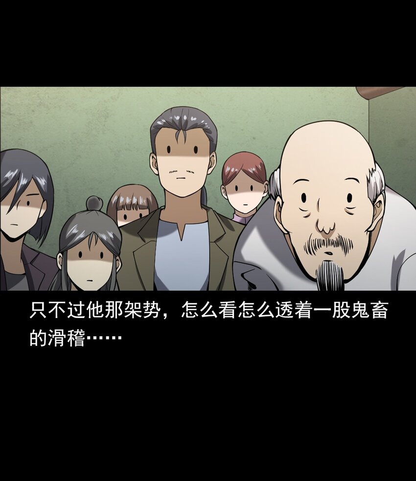 《彼岸姐妹》061 出马仙 第35页