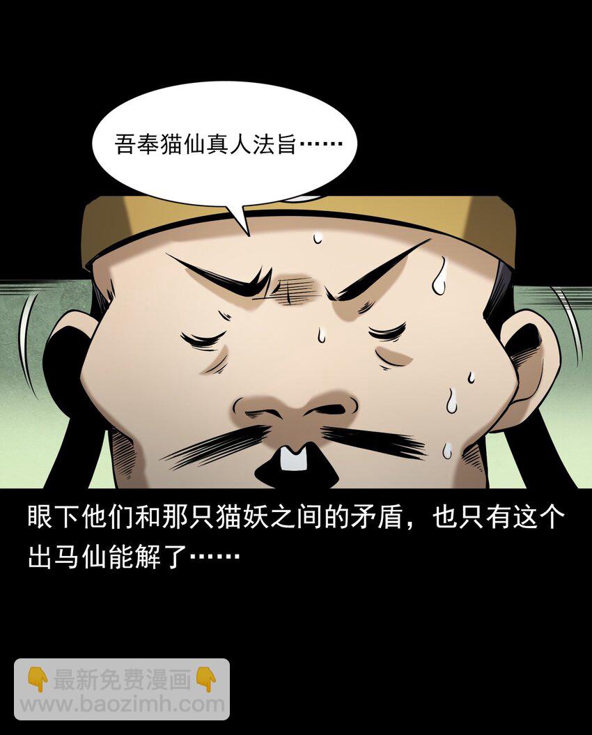 《彼岸姐妹》061 出马仙 第37页