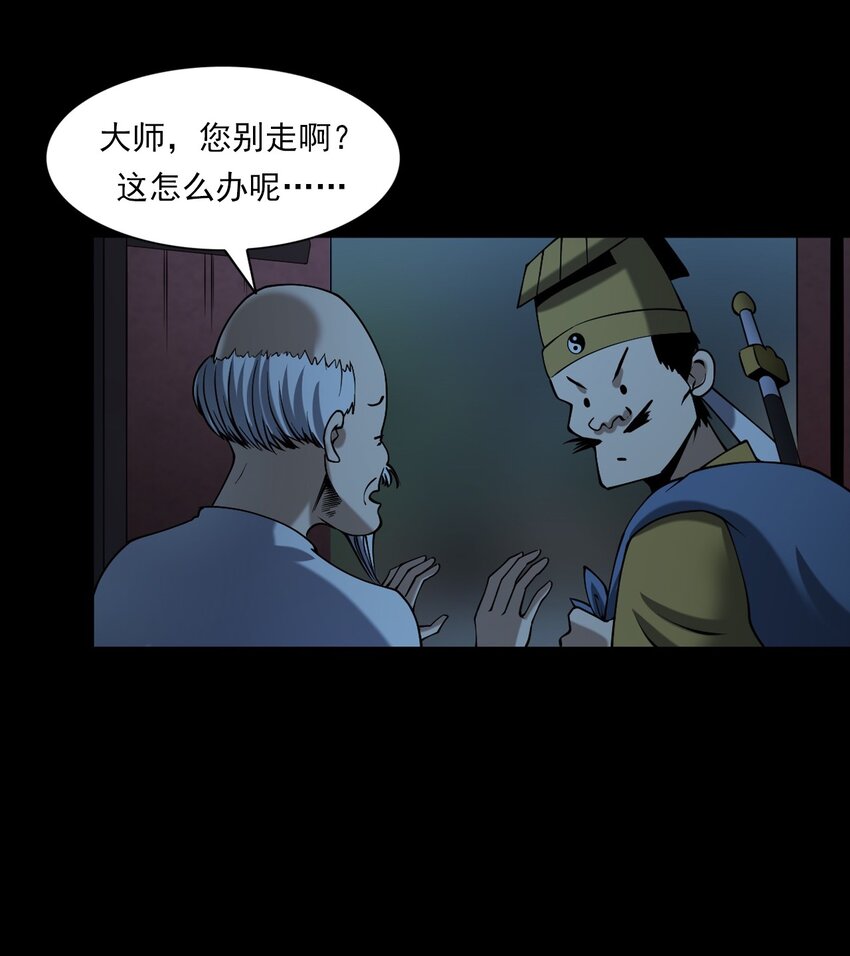 《彼岸姐妹》061 出马仙 第44页