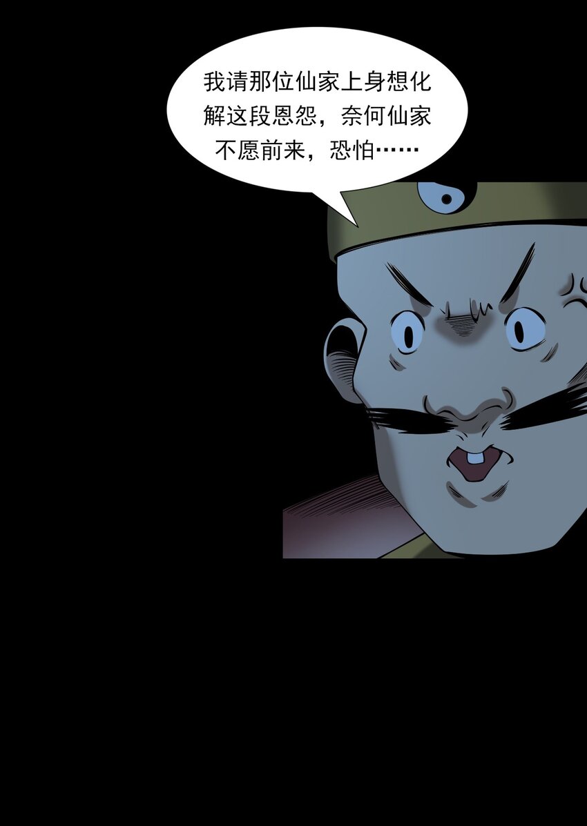 《彼岸姐妹》061 出马仙 第45页