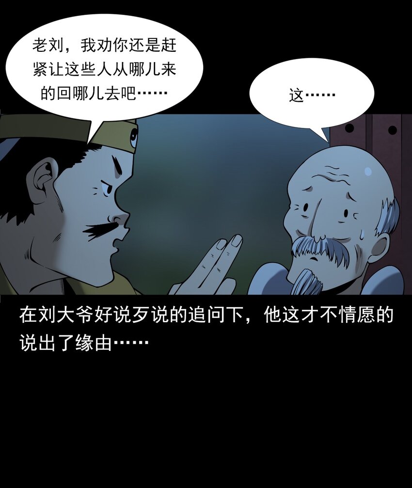 《彼岸姐妹》061 出马仙 第47页