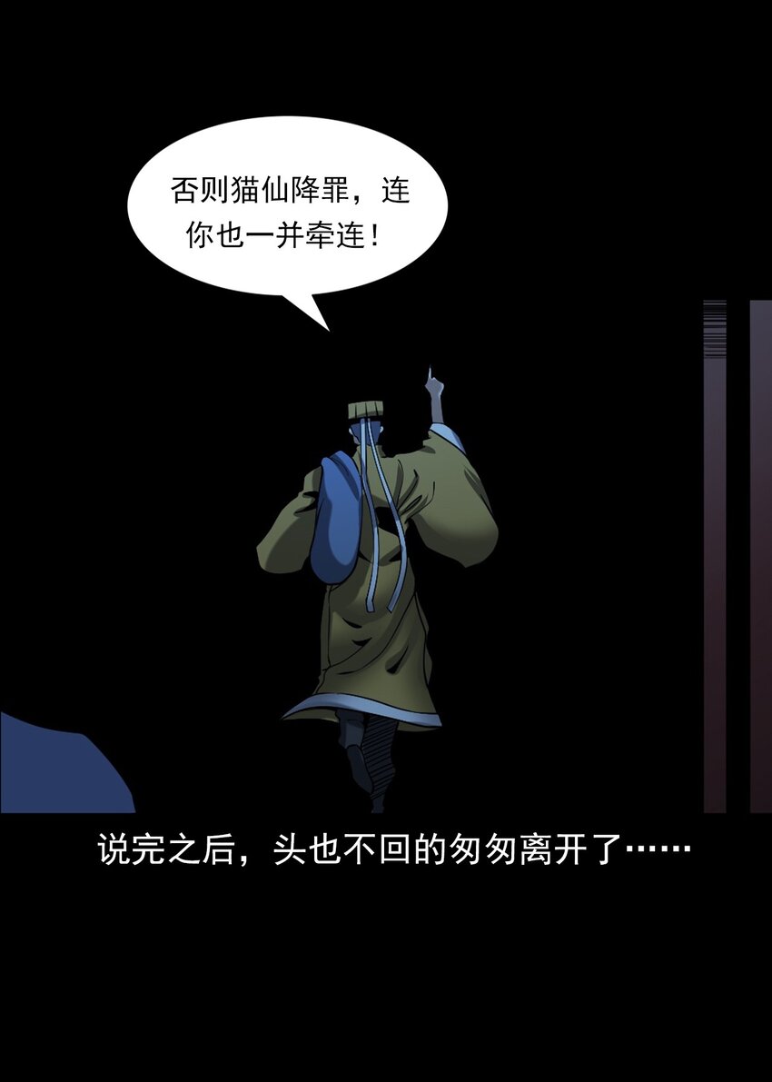 《彼岸姐妹》061 出马仙 第48页