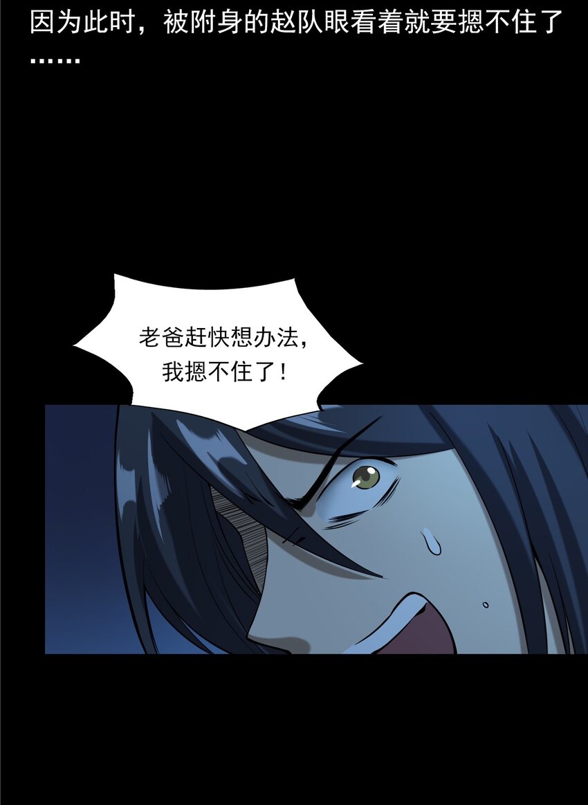《彼岸姐妹》061 出马仙 第6页