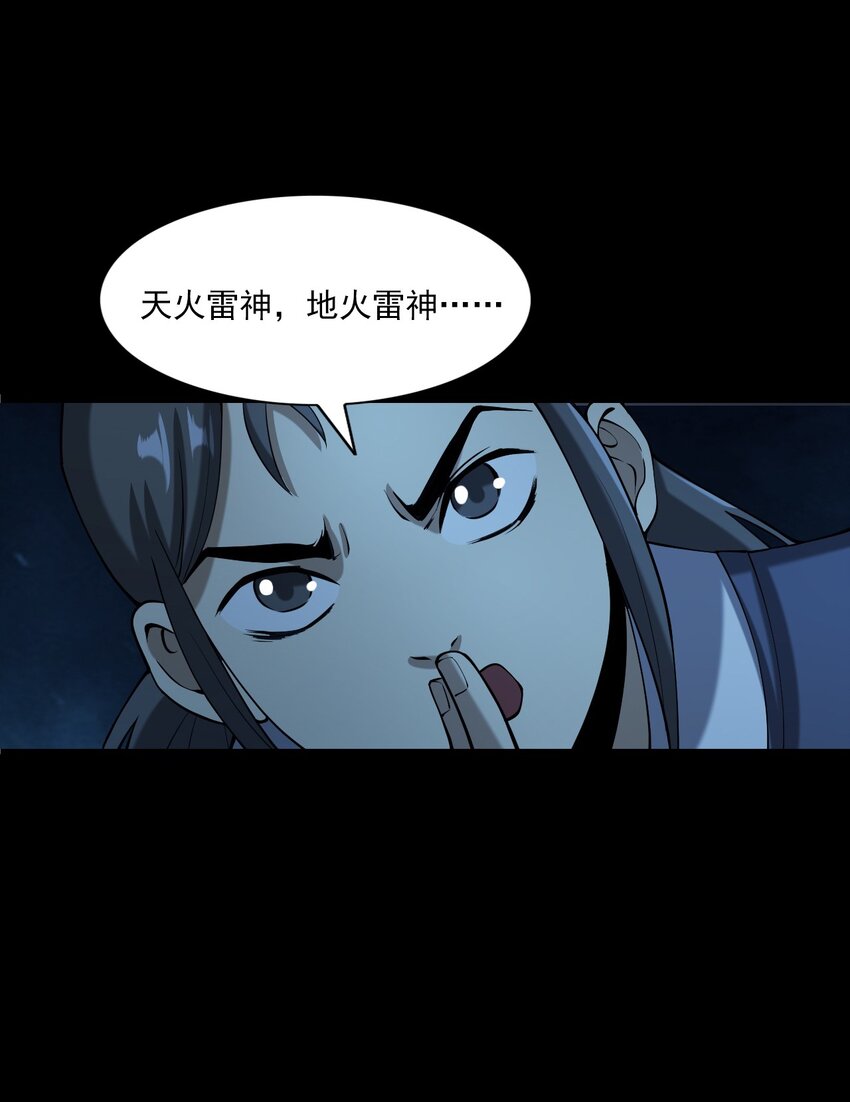 《彼岸姐妹》061 出马仙 第8页