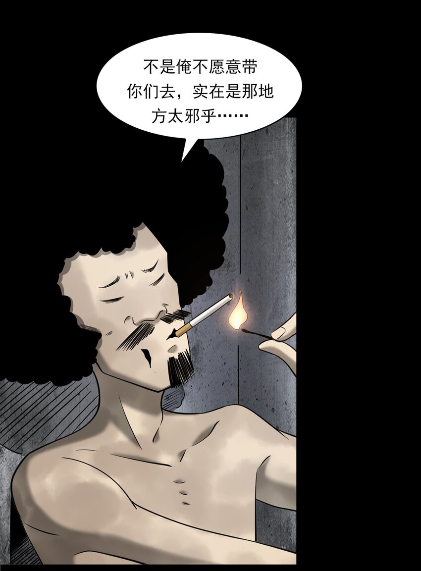 《彼岸姐妹》062 猫仙庙 第11页