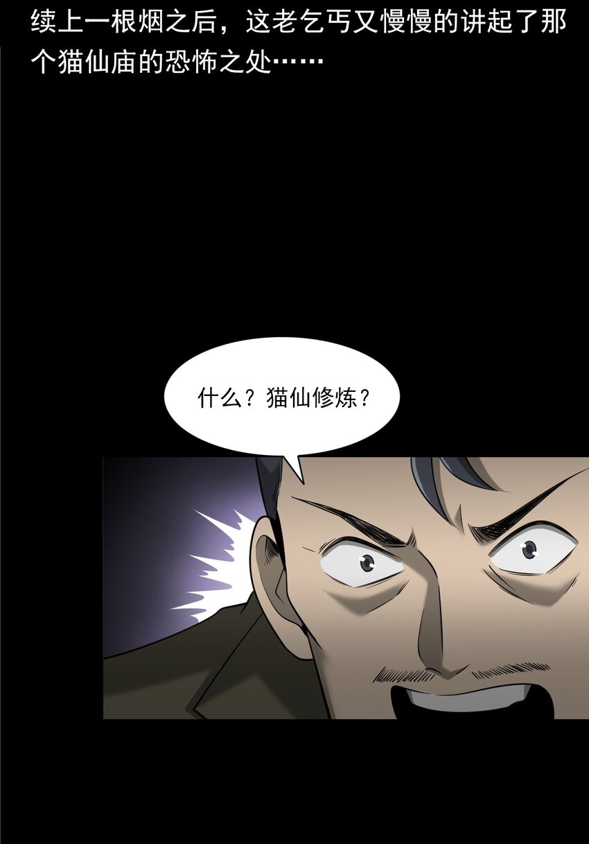 《彼岸姐妹》062 猫仙庙 第13页