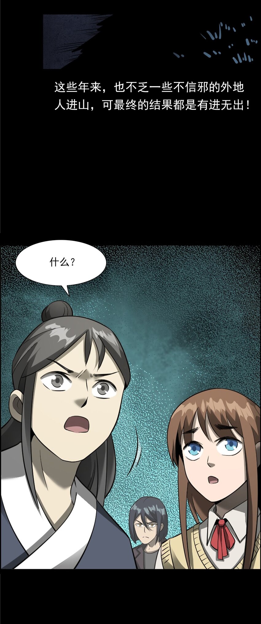 《彼岸姐妹》062 猫仙庙 第17页