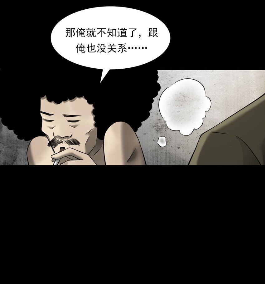 《彼岸姐妹》062 猫仙庙 第19页