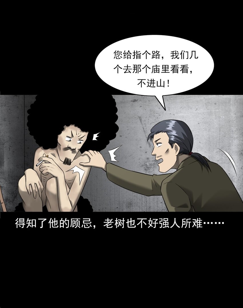 《彼岸姐妹》062 猫仙庙 第21页