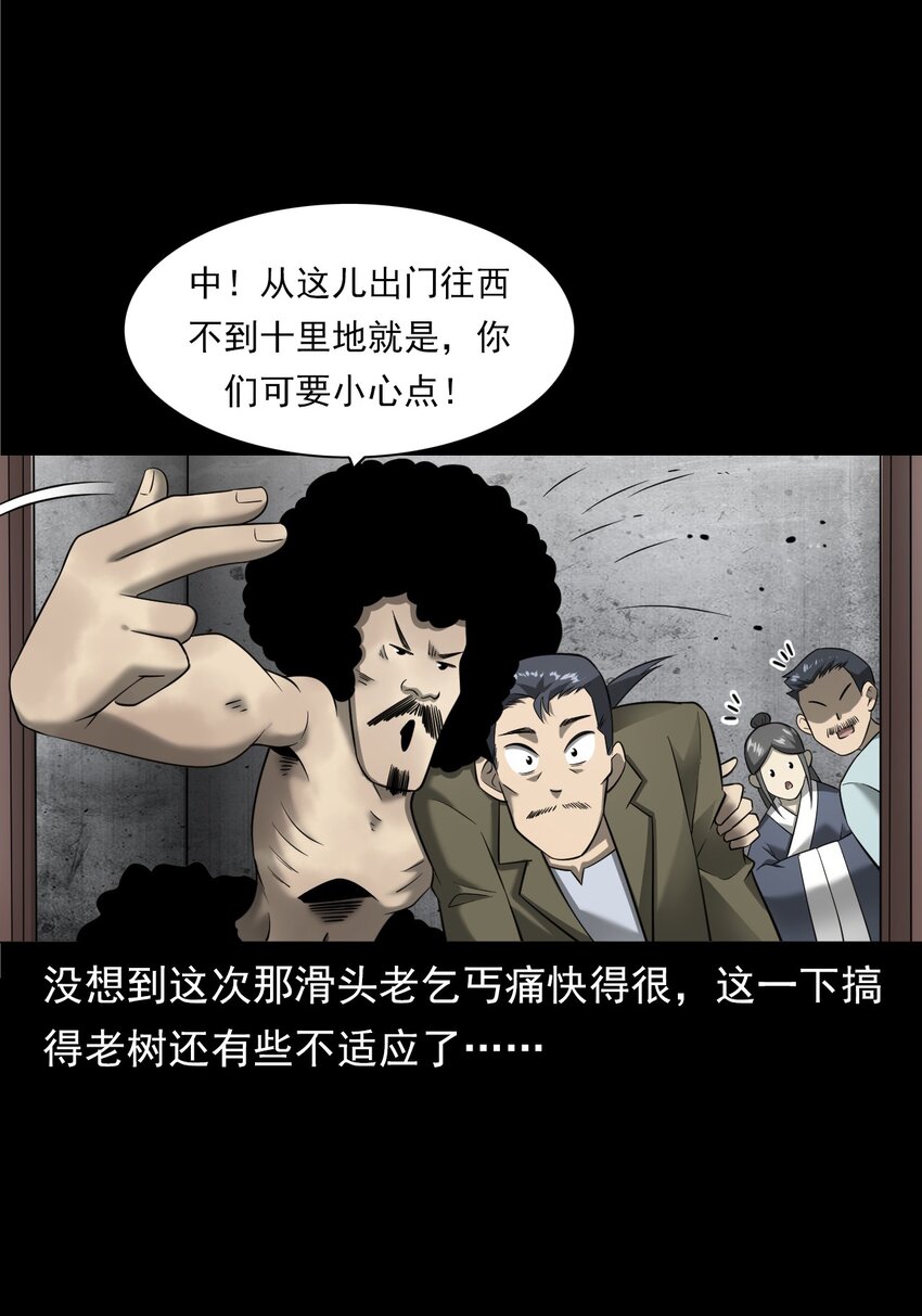 《彼岸姐妹》062 猫仙庙 第24页