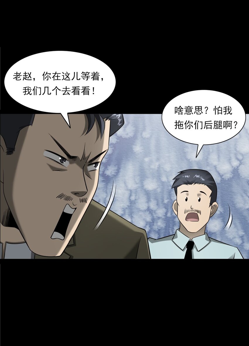 《彼岸姐妹》062 猫仙庙 第25页