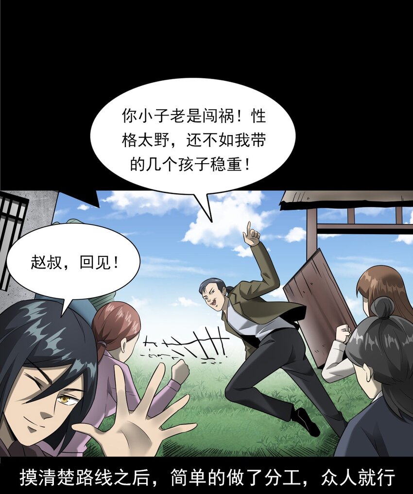 《彼岸姐妹》062 猫仙庙 第26页
