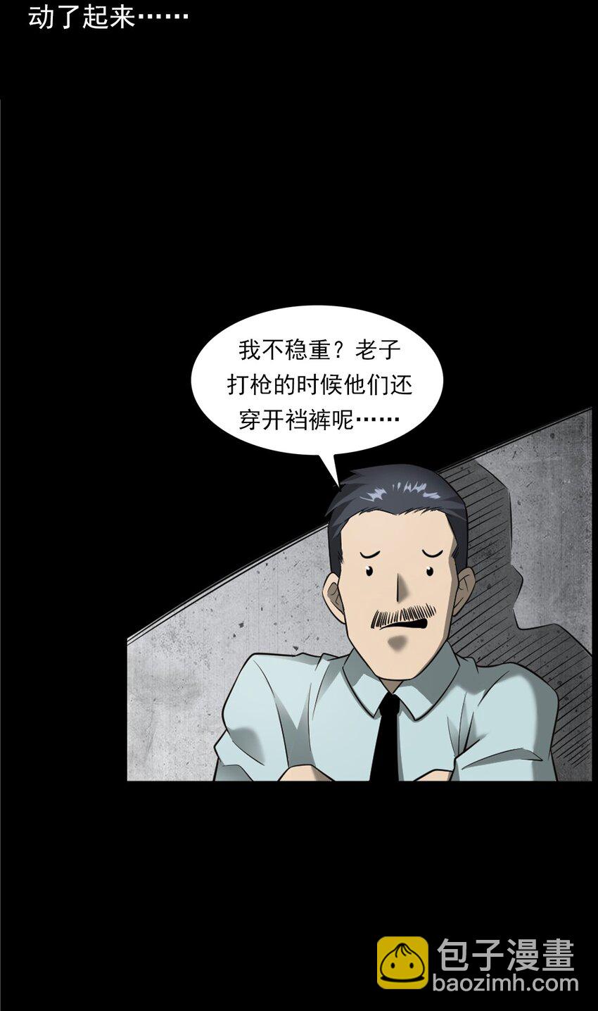 《彼岸姐妹》062 猫仙庙 第27页