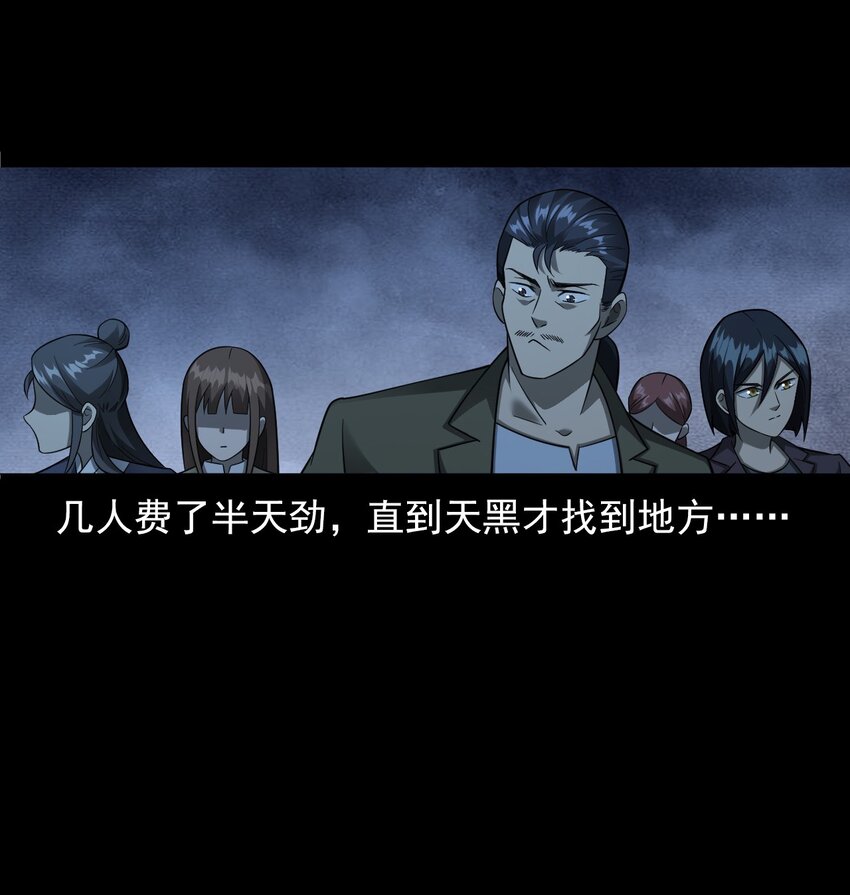 《彼岸姐妹》062 猫仙庙 第30页