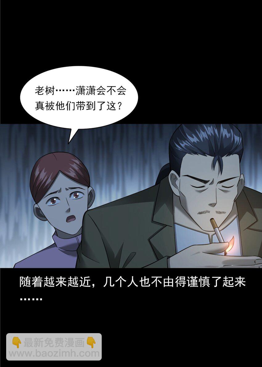 《彼岸姐妹》062 猫仙庙 第33页