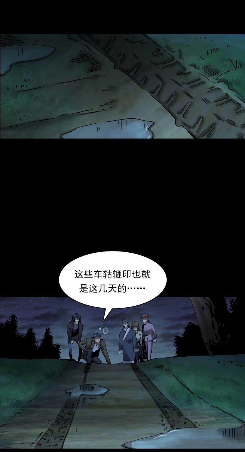 《彼岸姐妹》062 猫仙庙 第36页