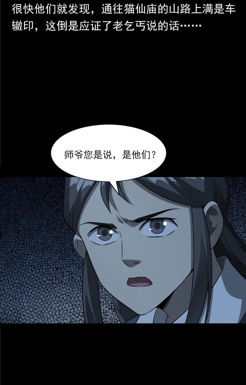 《彼岸姐妹》062 猫仙庙 第37页