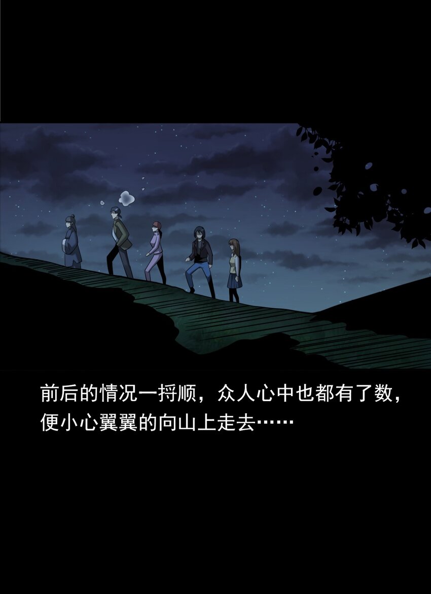 《彼岸姐妹》062 猫仙庙 第39页