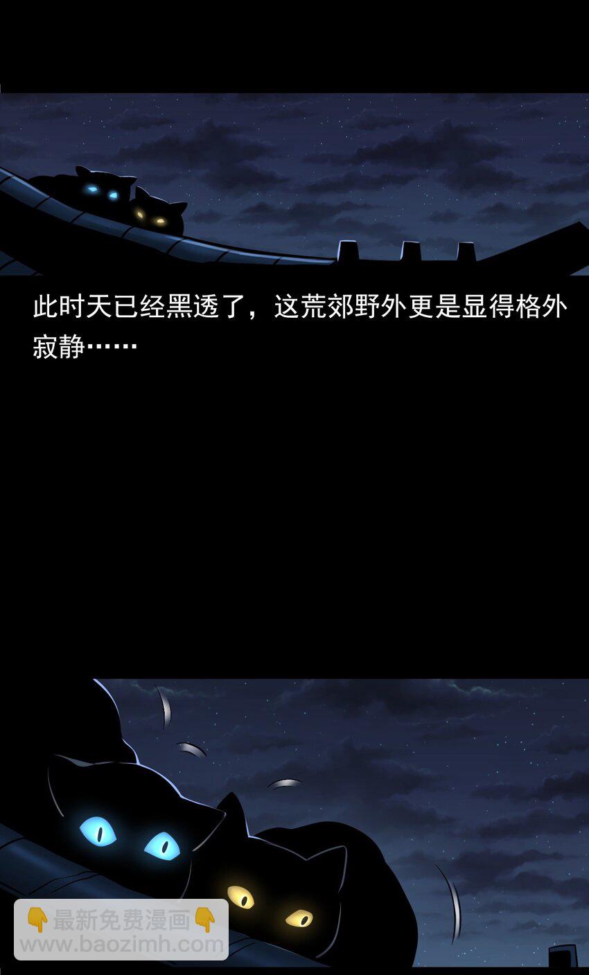 《彼岸姐妹》062 猫仙庙 第42页